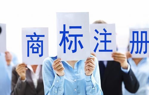 廣州商標注冊代理公司