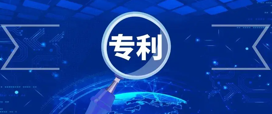 什么是專利？