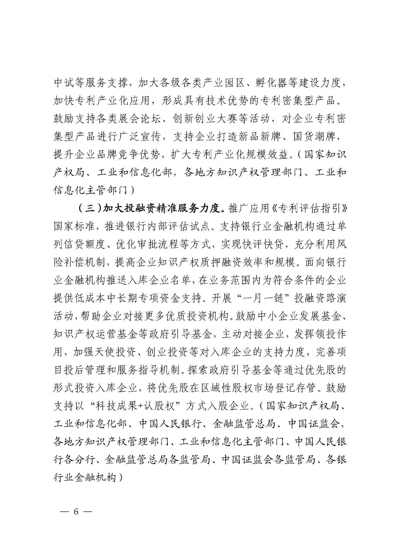 專利產(chǎn)業(yè)化促進(jìn)中小企業(yè)成長計劃實(shí)施方案
