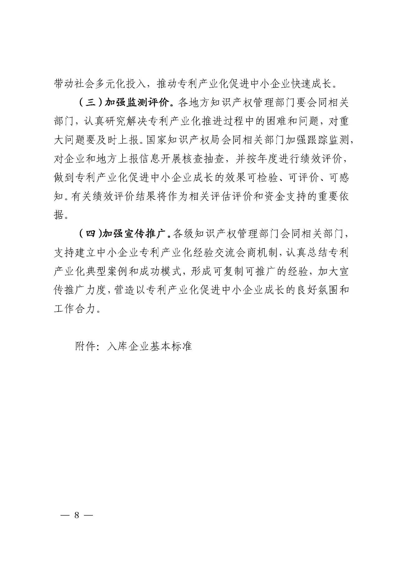 專利產(chǎn)業(yè)化促進(jìn)中小企業(yè)成長計劃實(shí)施方案