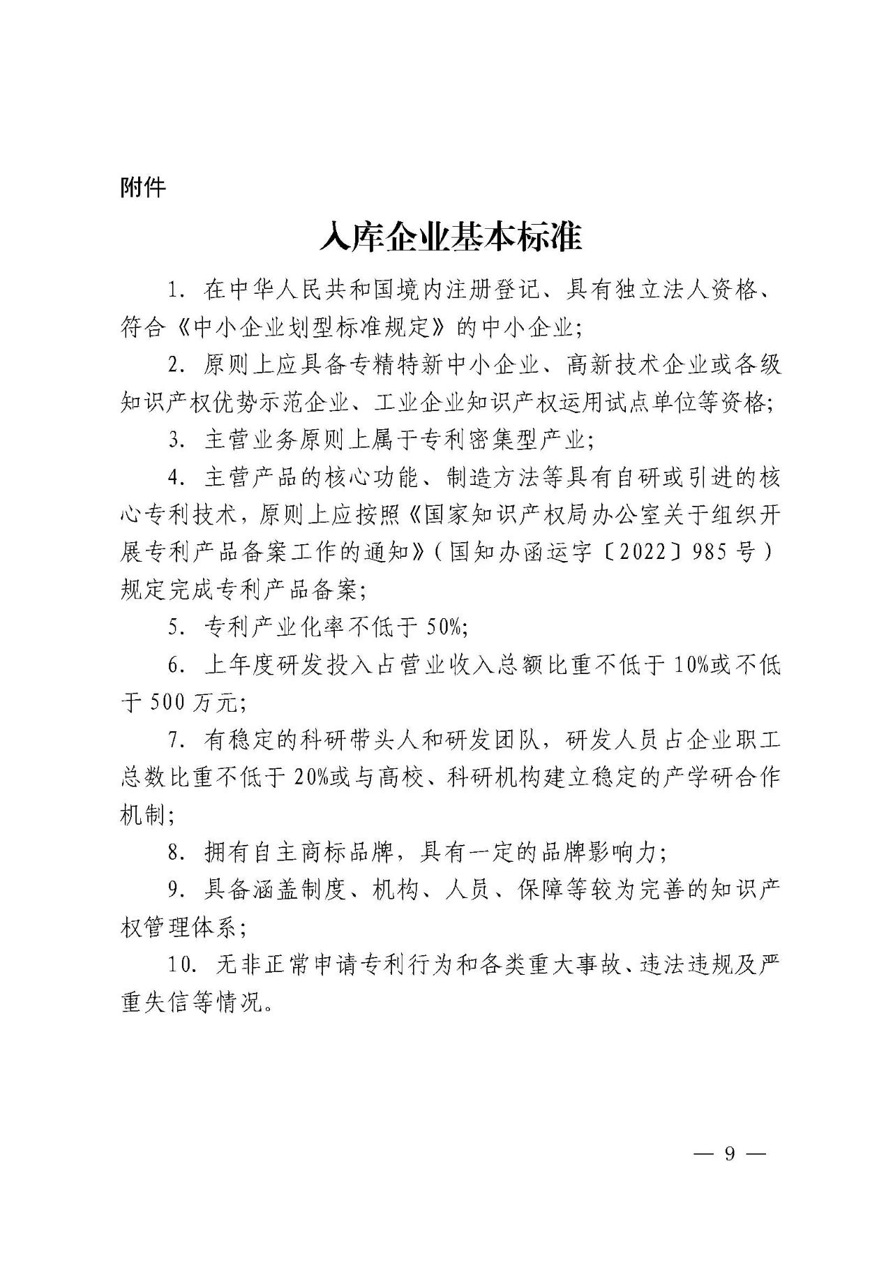 專利產(chǎn)業(yè)化促進(jìn)中小企業(yè)成長計劃實(shí)施方案